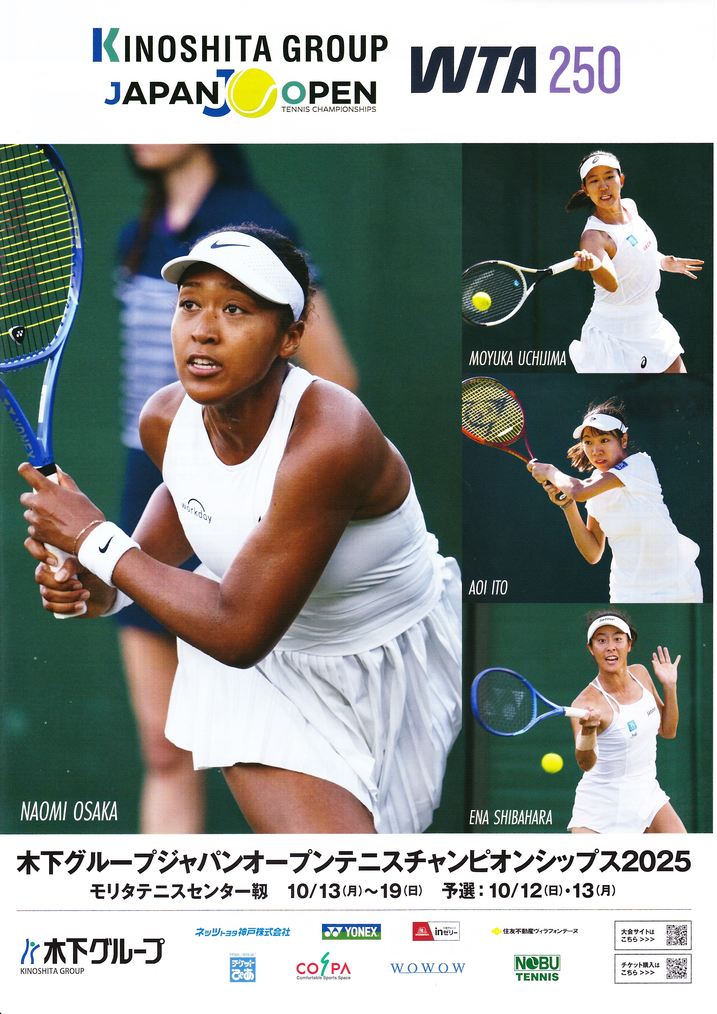 木下グループジャパンオープンテニスチャンピオンシップス2025: 日本